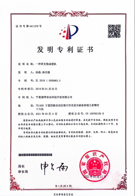 宁夏草支垫 宁夏草支垫